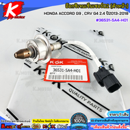อ๊อกซิเจนเซ็นเซอร์O2 (ตัวหน้า) HONDA ACCORD G9 CRV G4 2.4 ปี2013-2018 #36531-5A4-H01