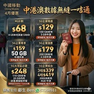 5G | CMHK 中國移動｜手機 ｜轉台