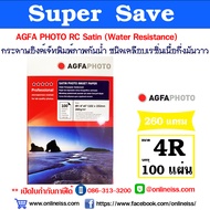 กระดาษอิงค์เจ็ทกันน้ำ AGFA PHOTO Resin-Coated Satin กระดาษโฟโต้ เคลือบ Resin Coated หนา 260G สินค้าด