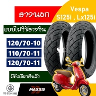 ยางนอก MAXXIS tubeless tires (ไม่ใช้ยางใน) VESPA ยางเวสป้า 120/70-10 , 110/70-11 , 120/70-11
