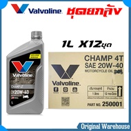 ยกลัง 12ขวด** น้ำมันเครื่องมอเตอร์ไซค์ วาโวลีน Valvoline Champ 4T 20W-40 ขนาด 1 ลิตร