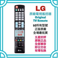 超值‼️LG原廠電視機遙控器 LG  HK Smart TV Remote Control 100% new for original model 內有全新副廠/語音/滑鼠 Voice Mouse F