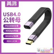 全網最低價Type-c公對母延長線USB4.0數據線100W雷電3全功能4k高清短線適用華為筆記本三星m.2移動硬盤盒4