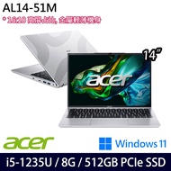 《Acer 宏碁》AL14-51M-57BN(14吋WUXGA/i5-1235U/8G/512G PCIe SSD/Win11/兩年保)