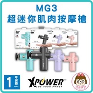 【XPower】超迷你肌肉按摩槍 │ 湖水藍色、粉紅色、黑色、紫色 │ MG3 │ BYG