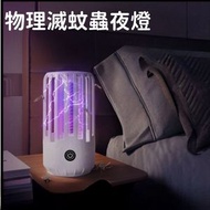 白色 仿生滅蚊燈 電擊式家用戶外誘捕驅蚊器 殺蟲滅蚊燈 座枱懸掛兩用 可USB充電 帶小夜燈功能 無毒安全 平行進口