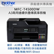Brother A3 T4500dw 多合一彩色打印機 (接受消費券！)