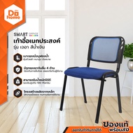 Smart office เก้าอี้อเนกประสงค์ รุ่นเจอา สีน้ำเงิน |AB|