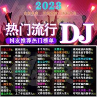 【现货速发】2023新歌车载DJ优盘抖音网红流行dj无损MP3嗨曲USB车用MV嗨曲视频2023 New Song Car DJ USB flash disk Tiktok popular dj lo