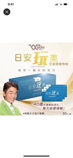 日安玩美