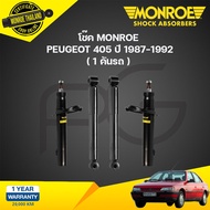 โช๊คอัพ peugeot 405 เปอโยต์  ปี 1987-1992 monroe