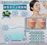 DERMALINE  D’LEXO 積雪草外泌體面膜 10片