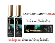 แรดาร์ สเปรย์ RADAR SPRAY แลดี้  ขวดสเปรย์ จำนวน 2 ขวด เพิ่มปริมาณเป็น 8 ซีซี