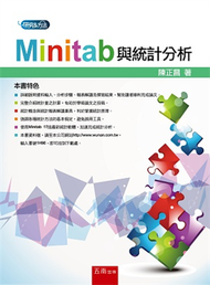 Minitab與統計分析 (新品)