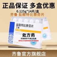 #齐鲁 Hydrochlorous Acid Tephthalene Tablets 0.125g * 14 Tablets/Box Used to Treat Skin Fungus Infecti