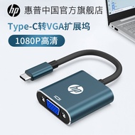 HP HP Typec To VGA 0.15m Docking Station To Expand HDMI Notebook Connection TV Monitor Projector Suitable Adapter Comput