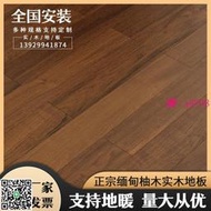 廠家直銷進口緬甸柚木實木地板鎖扣支持地暖耐磨防潮室內純木地板