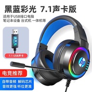 HP/HP/HP DHE-8003 Computer Headset Headset Wired Game Gaming with Microphone Desktop Notebook Headse