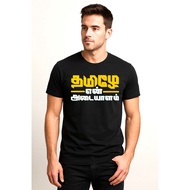 Tamile En Adayalam Tamil T-Shirt For Men - Half Sleeve