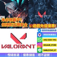 【特快儲值】 Valorant 9000VP=$520 CDK儲值｜上號代充或CDK 官網直充 ｜儲值代儲代充直儲｜香港區適用｜特戰英豪