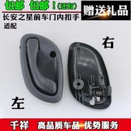 適配長安之星6350/6363/6371/6360前門內拉手 內把手