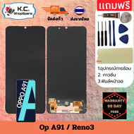 หน้าจอโทรศัพท์ OPPO A91 จอหน้าทัชสกรีน พร้อมชุดอุปกรณ์การซ่อม