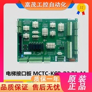 MCTC-KCB-B2 Elevator Wiring Board Interface Board MCTC-KCB-A1/B1/B2/B4/B6/C1 Brand New