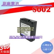 副廠 電池 S002 BM7 電池 FZ10 FZ15 FZ20 保固一年
