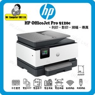 hp - OfficeJet Pro 9120e 4合1噴墨打印機(雙面彩色打印 / 雙面彩色掃描 / 雙面彩色影印 / 傳真 /無線功能)