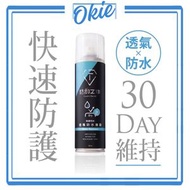 透氣長效防水噴霧 (280ml) 抗污防水 快乾長效持久 鞋包衣褲 球鞋/皮鞋/帆布鞋 適用