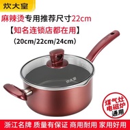 炊大皇楊國福麻辣燙鍋商用不粘鍋湯鍋專用鍋煮面燙菜鍋電磁爐通用