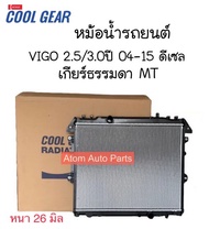 DENSO Cool Gear หม้อน้ำรถยนต์ VIGO 2.5/3.0 ปี 2004-2015 ดีเซล Fortuner Innova เกียร์ธรรมดา ( M/T ) ว