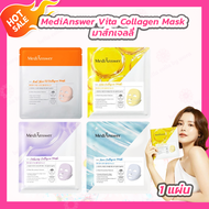 [1 แผ่น] MediAnswer Collagen Mask 37 g. มาส์กเจลลี่