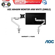 AOC AM400W MONITOR ARM WHITE (SINGLE)/ประกัน 3 Years