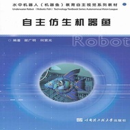 Independent Bionic Robot Fish Xie Guangming Ocean Robot Bionic Robot Competition Textbook Computer a
