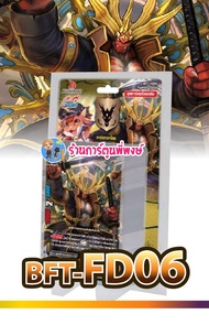 บัดดี้ไฟท์ BFT-FD05 BFT-FD06 Fighter Deck ชุดการ์ดพร้อมแข่ง เมจิค เอนเชนท์ Buddyfight ร้านการ์ตูนพี่