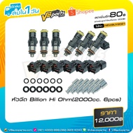 Billion Hi Ohm Injector(2000cc. 6pcs)
