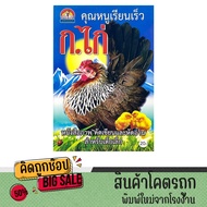 kidtuk แบบหัดเรียน ฝึกอ่าน ก.ไก่ อนุบาล ฉบับมาตรฐาน ดั้งเดิม ฝึกอ่าน ก-ฮ หนังสืออนุบาล ราคาพิเศษ พิม