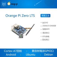 【可開發票】orange pi orangepi zero LTS 開發板開源創客 全志H2 H3 香橙派