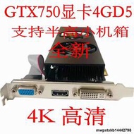 全新GTX750獨立4G顯卡 D5刀卡半高顯卡 支持10代 12代 4K高清