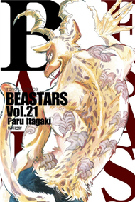 BEASTARS（21） (新品)