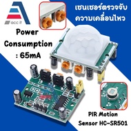 HC-SR501 PIR ตรวจจับการเคลื่อนไหว Motion Sensor For Arduino Nodemcu Esp8266 โมดูล บอร์ดสีเขียว 1ชิ้น
