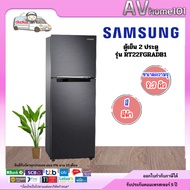 ตู้เย็น 2 ประตู SAMSUNG RT22FGRADB1/ST 8.3 คิว สี BLACK MATT อินเวอร์เตอร์