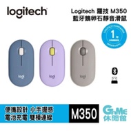 【Logitech】羅技 Pebble M350 鵝卵石無線滑鼠 22年Q4新色