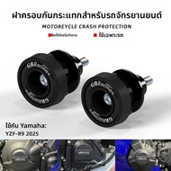 BIG EXPL OSION | ที่ป้องกันเครื่องยนต์สำหรับรถมอเตอร์ไซค์ Yamaha YZF-R9