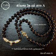 Stonehouse สร้อยคอ แขวนจี้ แขวนพระ นิล ( Onyx ) หินขนาด 6-8 มม. หินแท้ เกรด A สร้อยนิล หินแท้ สร้อยพ