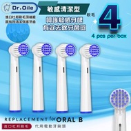 筍住買 - Dr. Oile【敏感清潔型】【一套4個】代用 ORAL B牙刷頭, ORAL-B電動牙刷頭代用 ORB5210-B