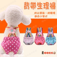 Dog Diaper Dog Pants Overalls Physiological Pants Pet Pants/Dog Panties/Pet Panties