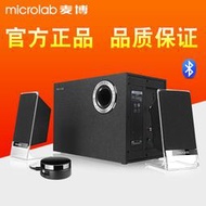 【滿額免運】microlab/麥博 m-200bt電腦音箱2.1低音炮木質筆記本無線音響