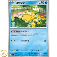 [ M2a ] 032/193 - Single Card common Psyduck Pokemon Japanese 100% GENUINE